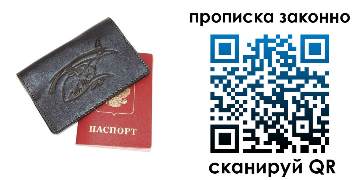 купить прописку в Калуге